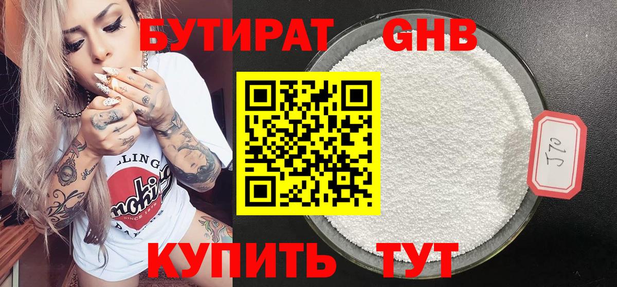 БУТИРАТ вода Сертолово