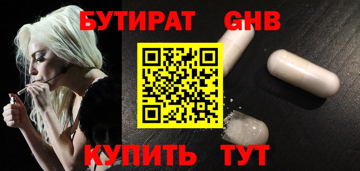 Бутират  Бутират 99%  Вход с VPN  Сертолово 