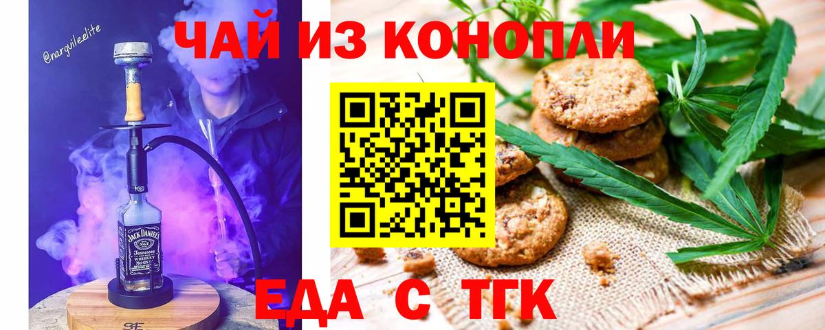 Печенье с ТГК марихуана  Вход с VPN  Сертолово 
