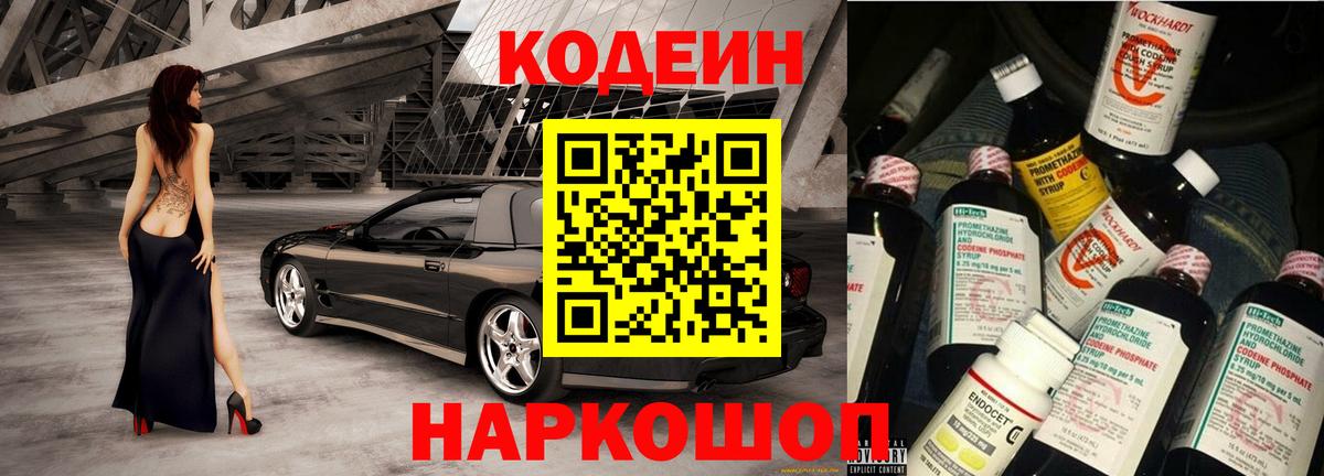 Кодеиновый сироп Lean напиток Lean (лин) Сертолово