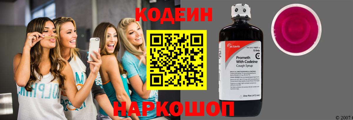 Сертолово  Кодеиновый сироп Lean напиток Lean (лин)  Вход с VPN  Codein Purple Drank 