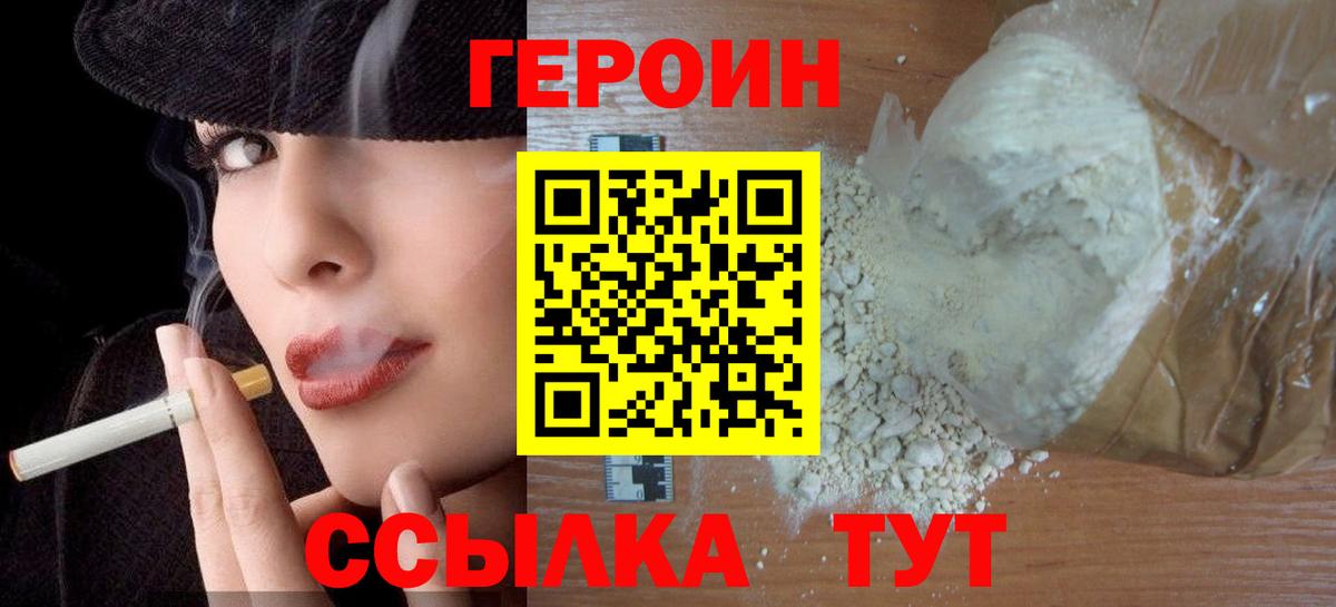 Героин хмурый  Вход с VPN  Сертолово 