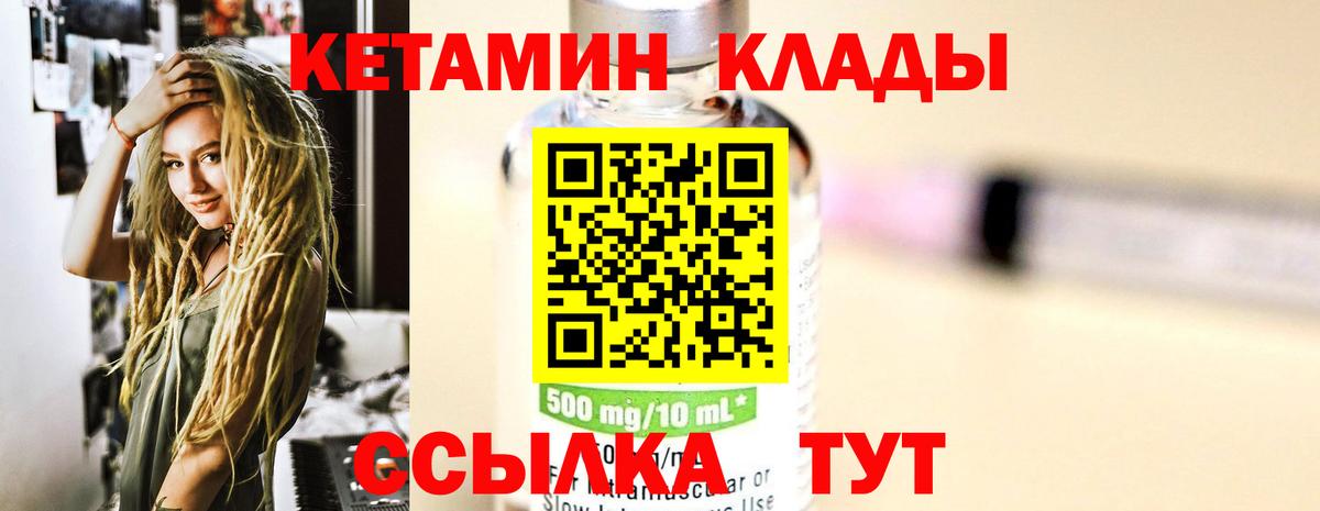 КЕТАМИН VHQ Сертолово