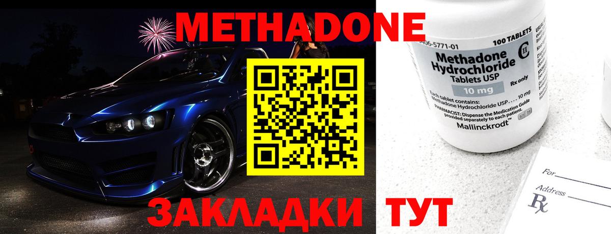 Сертолово  Метадон кристалл  Вход с VPN  Метадон methadone 